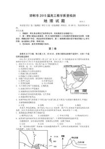 河北省邯鄲市2015屆高三上學(xué)期質(zhì)檢考試地理試題