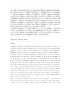 網上客戶服務中心系統的設計與實現111