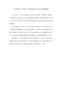 檔案室火災(zāi)應(yīng)急預(yù)案演練