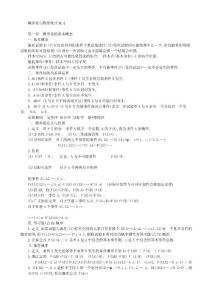 概率論與數(shù)理統(tǒng)計(jì)復(fù)習(xí)