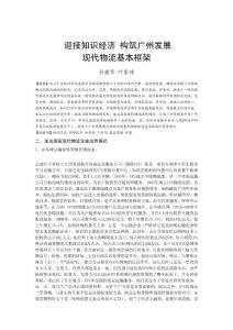 城市物流相关资料