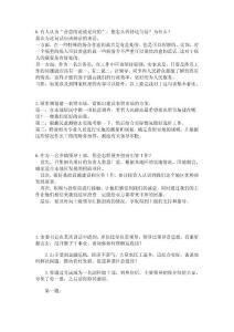 公選副科級干部面試題集錦