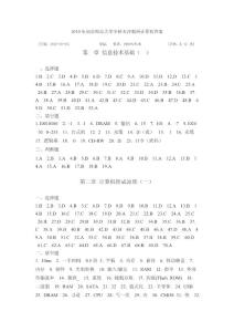 2010年南京师范大学专转本冲刺班计算机答1