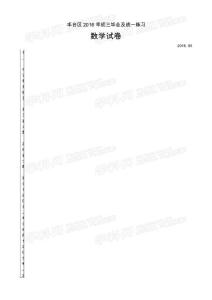 2016豐臺(tái)區(qū)中考數(shù)學(xué)一模試卷