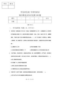“两学一做”学习教育政治理论测试卷(空白)