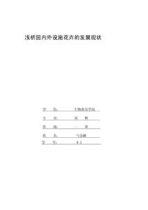 [資料]淺析國內外設施花卉的發展現狀