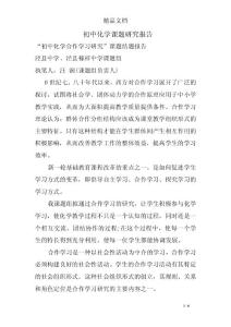 初中化学课题研究报告
