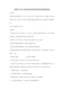 泰安市2016年初中学生学业考试历史试题及答案