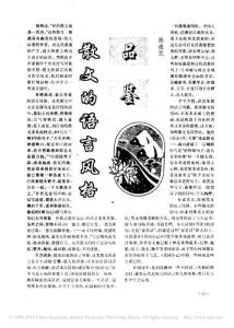 品鉴散文的语言风格