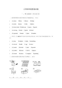 小学四年级英语试卷