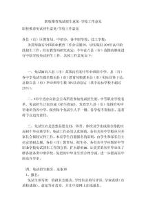 职校推荐免试招生意见-学校工作意见(完整版）