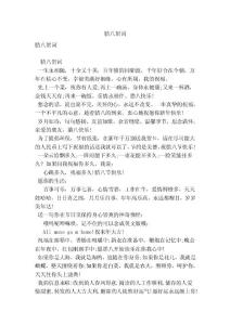 腊八贺词(完整版）