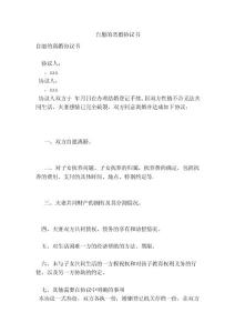 自愿的离婚协议书(完整版）