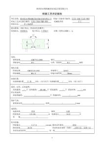 (立焊)焊接工艺评定报告正式版