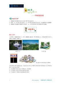 (苏教版)初一T同步(不等式的应用2星)