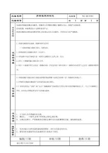 004多路温度测试仪操作规程
