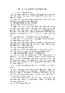 01电力系统和电力网的基本知识