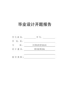圖書管理系統開題報告
