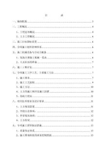 土方開挖專項方案