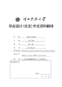 土木工程畢業設計(論文)外文資料翻譯