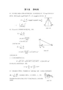 大學(xué)物理答案 羅益民 北京郵電大學(xué)