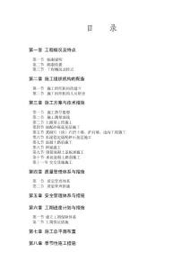 道路工程施工組織設(shè)計(jì)112