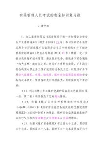 安全知識復(fù)習(xí)題