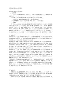 宣大高速公路施工組織設(shè)計(jì)