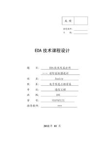 EDA技術(shù)及其應(yīng)用—彩燈控制器設(shè)計