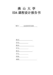 EDA課程設(shè)計—洗衣機時控電路