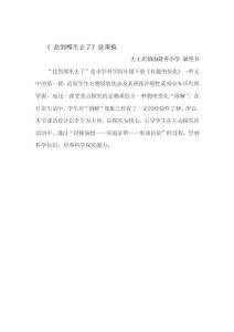 五年级科学教学设计