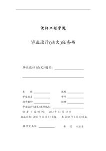 沈陽工程學院畢業設計(論文)任務書