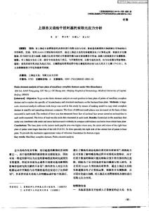 上頜總義齒He干擾時基托有限元應(yīng)力分析