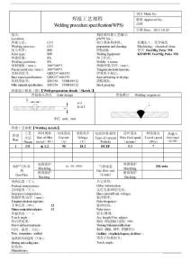 WPS焊接工艺规程