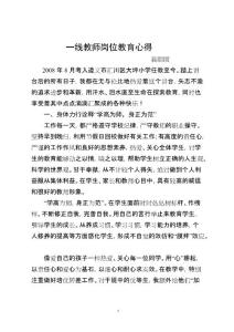 聶麗麗崗位教育心得