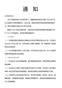 職稱評定和報名程序及準備的資料