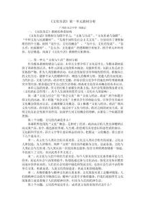 《文化生活》第一单元教材分析