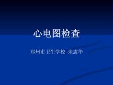 心电图检查