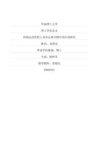 博士論文   固相法改性粘土及其在聚合物中的應用研究