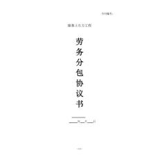 路基土石方勞務協議書