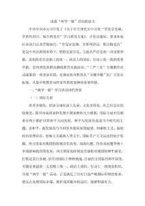 浅谈“两学一做”活动的意义