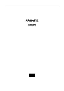 5-30KW安裝說明