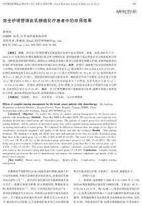 完全護理管理在乳腺癌化療患者中的應用效果