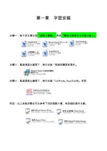 字型安裝