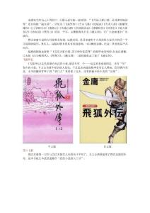 金庸小說中日封面對比照