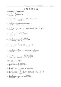 積分公式大全副本教程