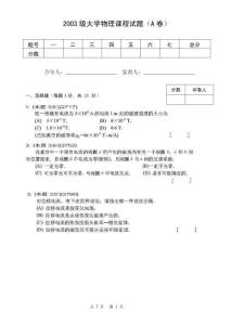 大學物理課程試題（A卷）