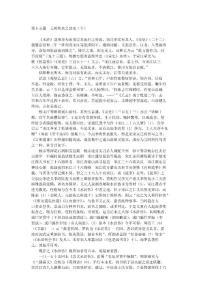 第15篇元明傳來之講史(下)要點