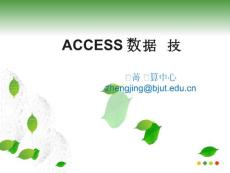 第1章_數據庫技術與應用要點