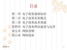 第1章電子商務基本知識要點